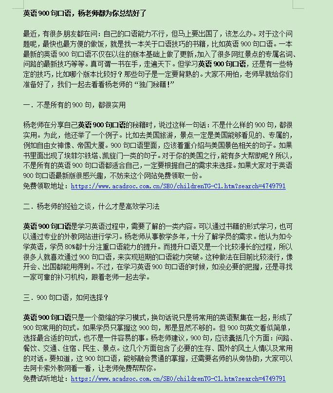 案例|阿卡索全年推广文章代写合作-教育培训(图2)