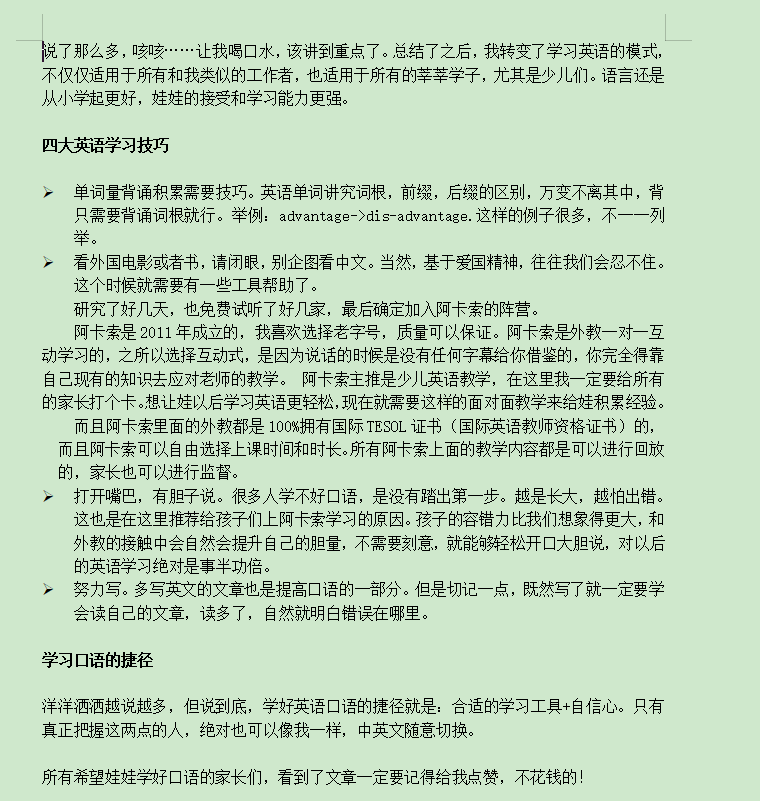 案例|阿卡索全年推广文章代写合作-教育培训(图4)