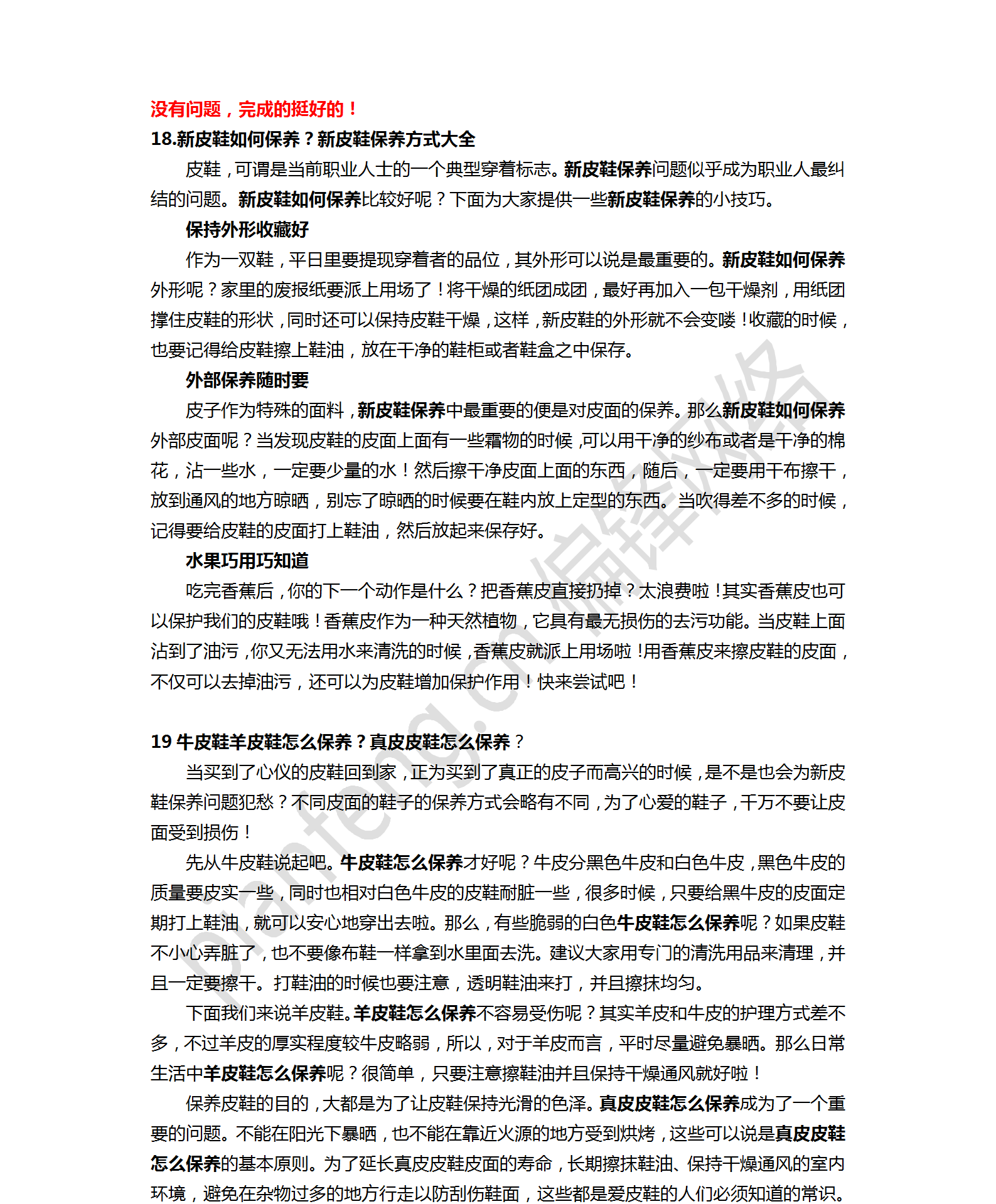 案例|名鞋库SEO文章代写合作-服装鞋帽(图3)