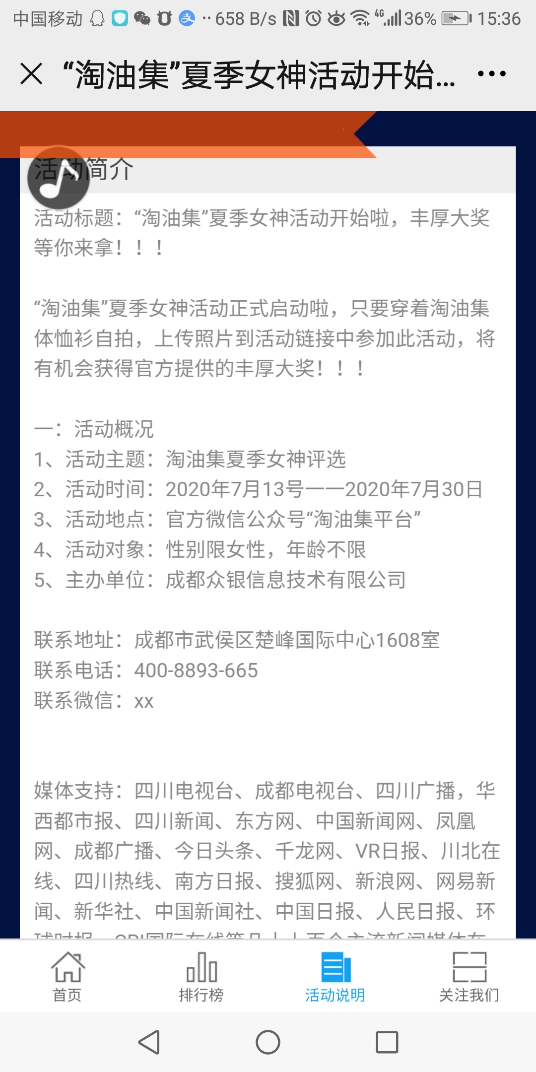 微信投票案例|“淘油集”夏季女神线上投票活动(图3)