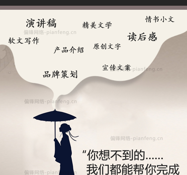 写文章撰写代演讲稿读后感新闻稿主持稿征文总结修改文案写作服务(图3)