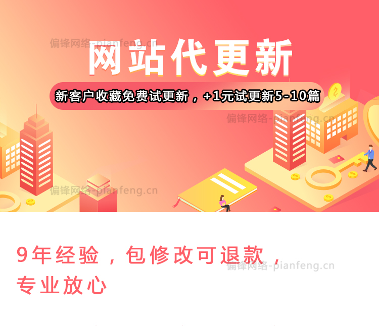 SEO网站代更新发布托管文章撰写被K收录快照优化排名运营包月服务(图1)
