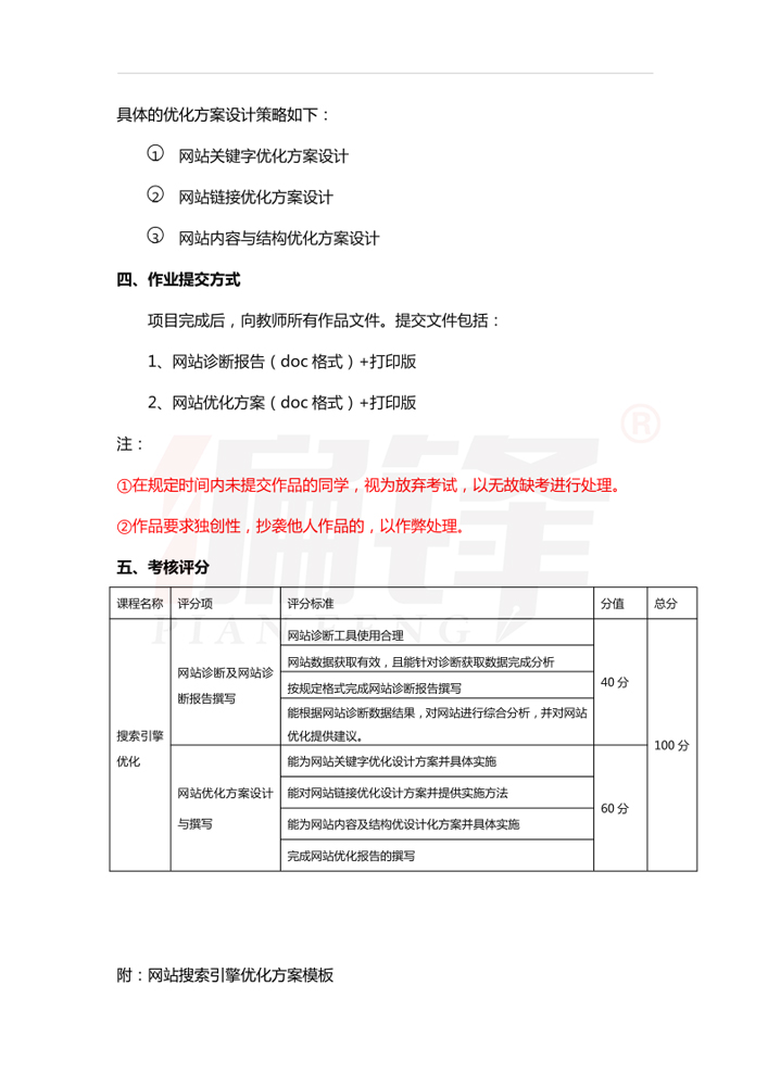 搜索引擎优化考试培训任务书模板 ——XX网站SEO优化方案(图1)