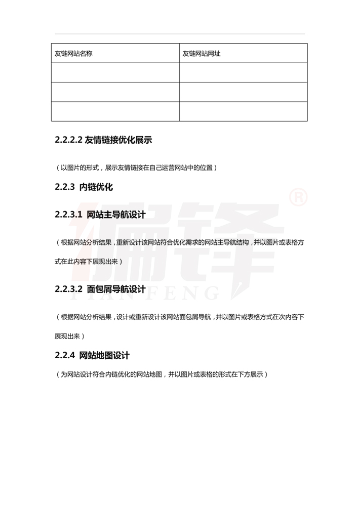 搜索引擎优化考试培训任务书模板 ——XX网站SEO优化方案(图13)
