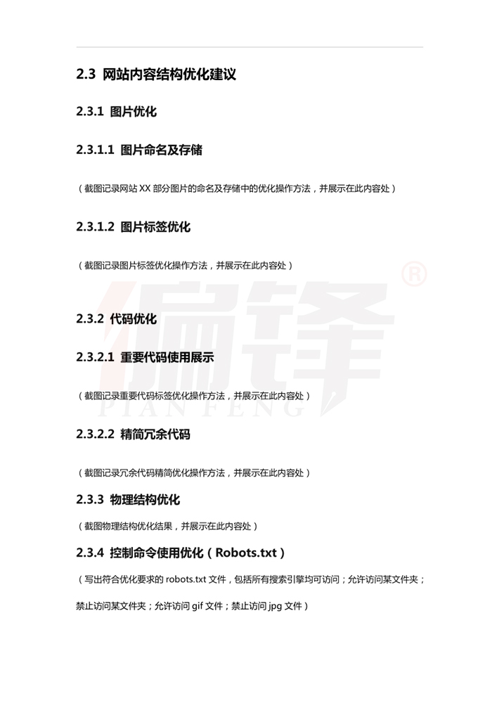 搜索引擎优化考试培训任务书模板 ——XX网站SEO优化方案(图13)