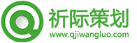 祝贺偏锋公司与祈际网络签约文案策划写作业务(图2)