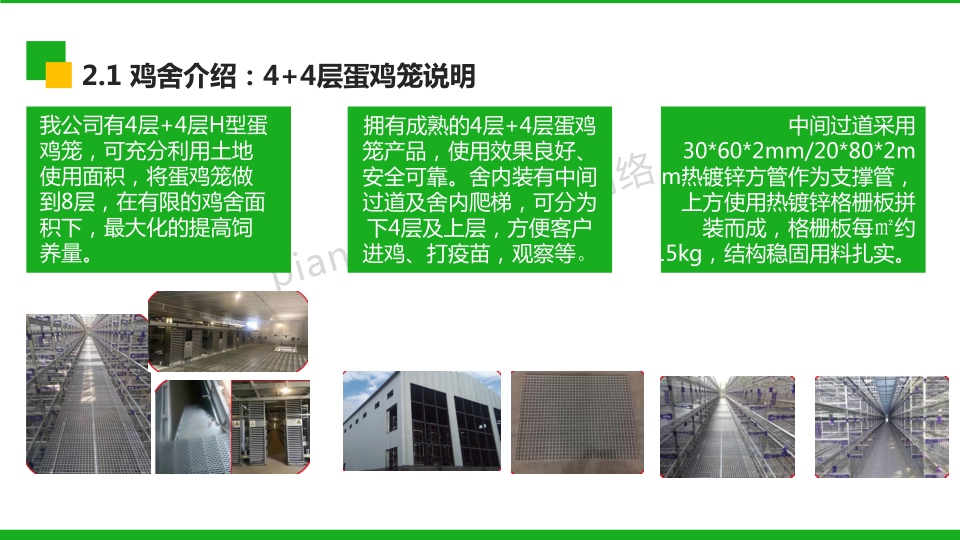 PPT案例|山西XX禽业有限公司业务简介绍(图8)