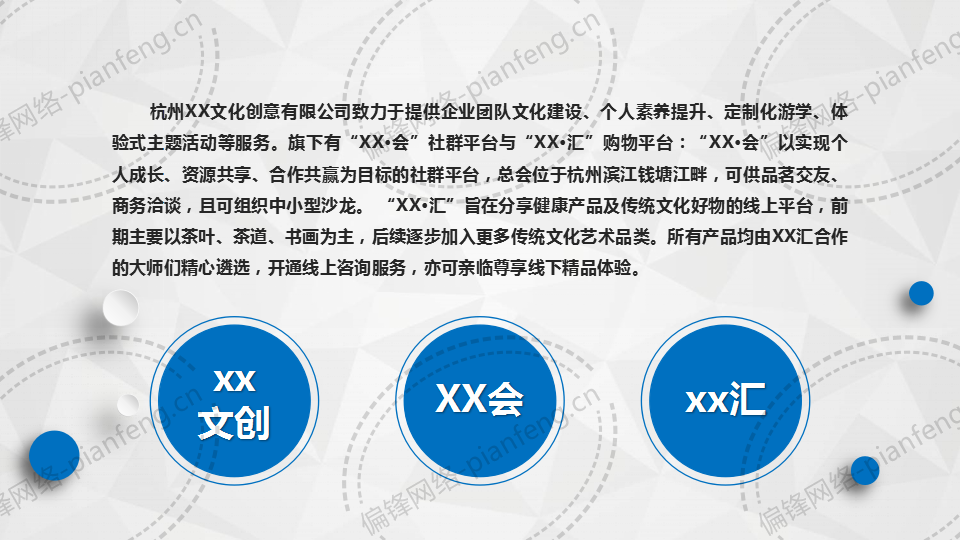PPT案例|杭州XX文化创意有限公司业务简介绍(图3)