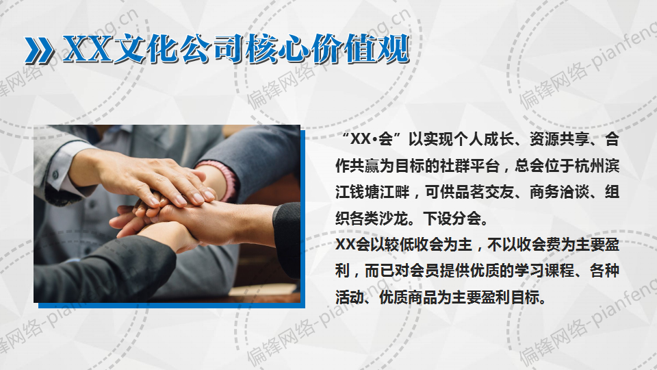 PPT案例|杭州XX文化创意有限公司业务简介绍(图9)