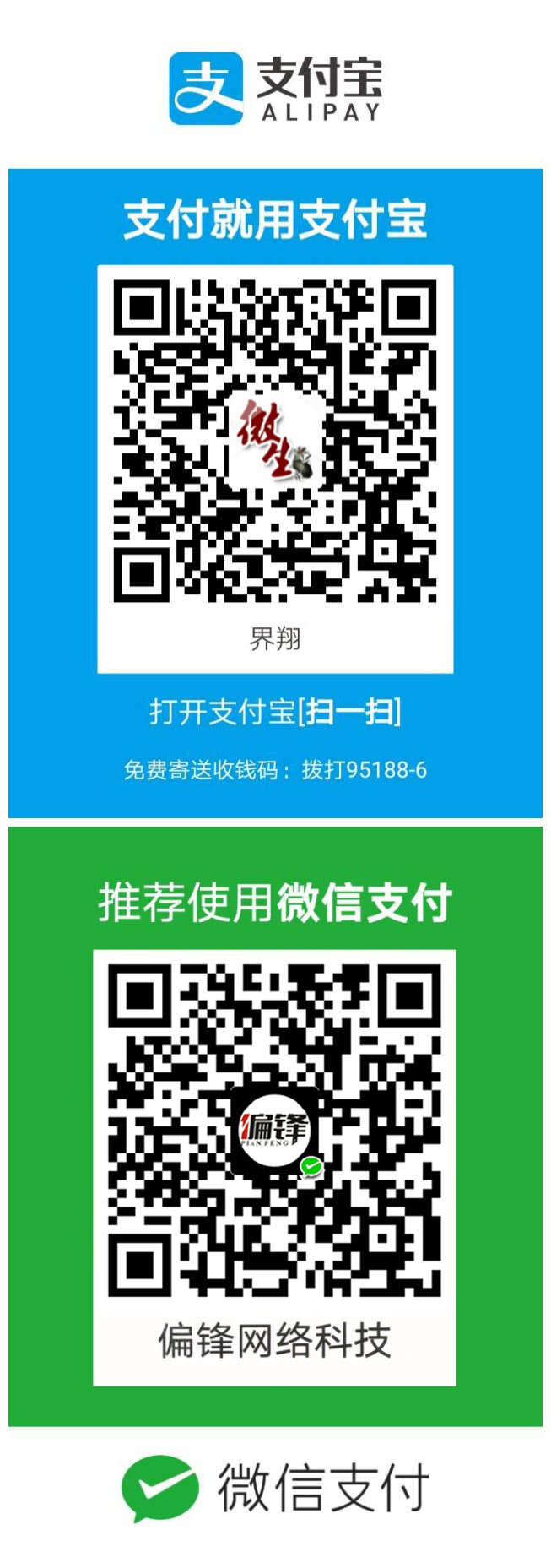 偏锋公司公开收款账户&amp;付款方式——常见问题(图2)