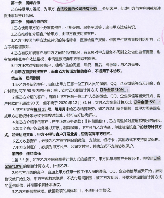 偏锋公司业务介绍提成居间方案详细说明——常见问题(图2)