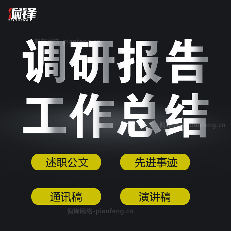 调研企业项目行业研究分析财务数据分析调查商业数据咨询统计报告