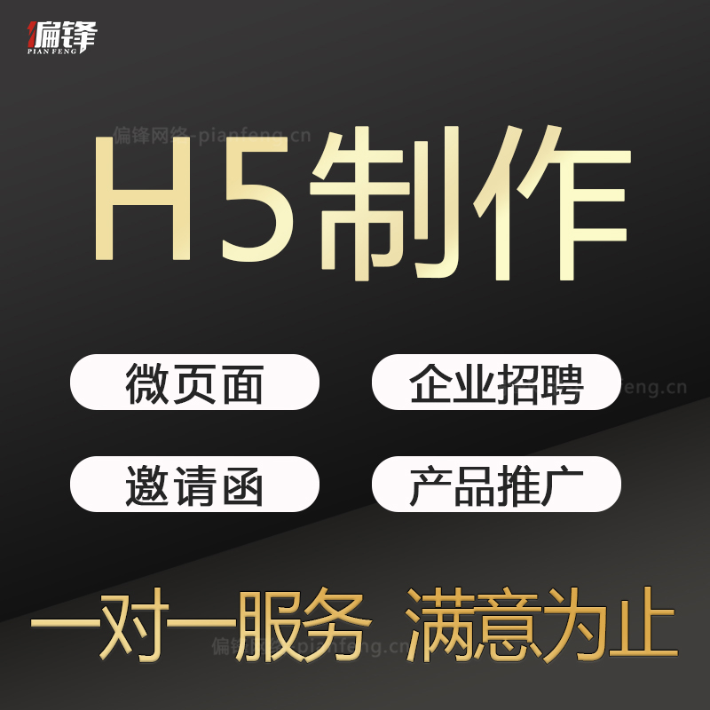 易企秀h5制作链接广告图文排版电子版年会邀请函定制代做设计