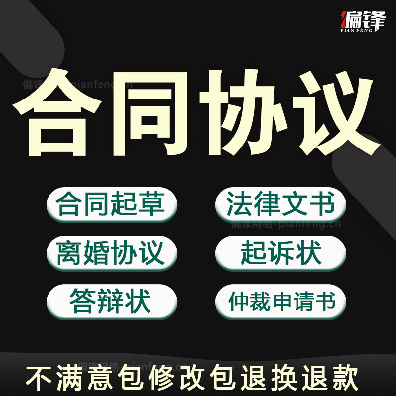 法律咨询律师离婚协议书起诉状房产劳动仲裁答辩状合作合同协议
