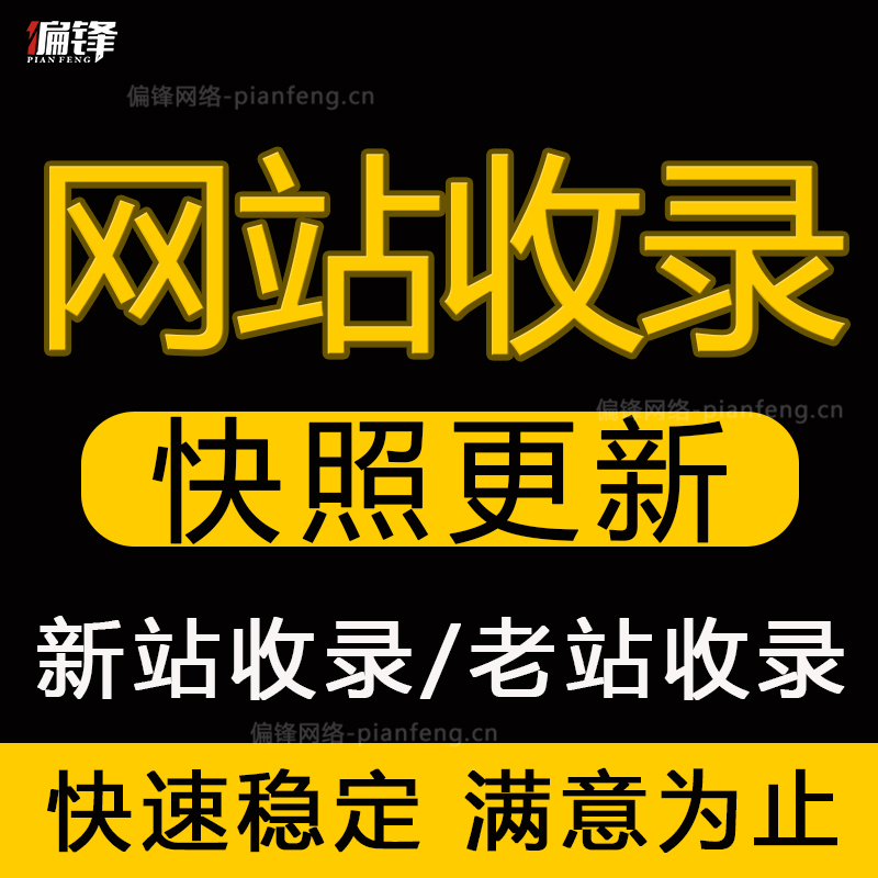 百度新网站收录权重被K恢复SEO优化诊断检测快照更新关键词排名