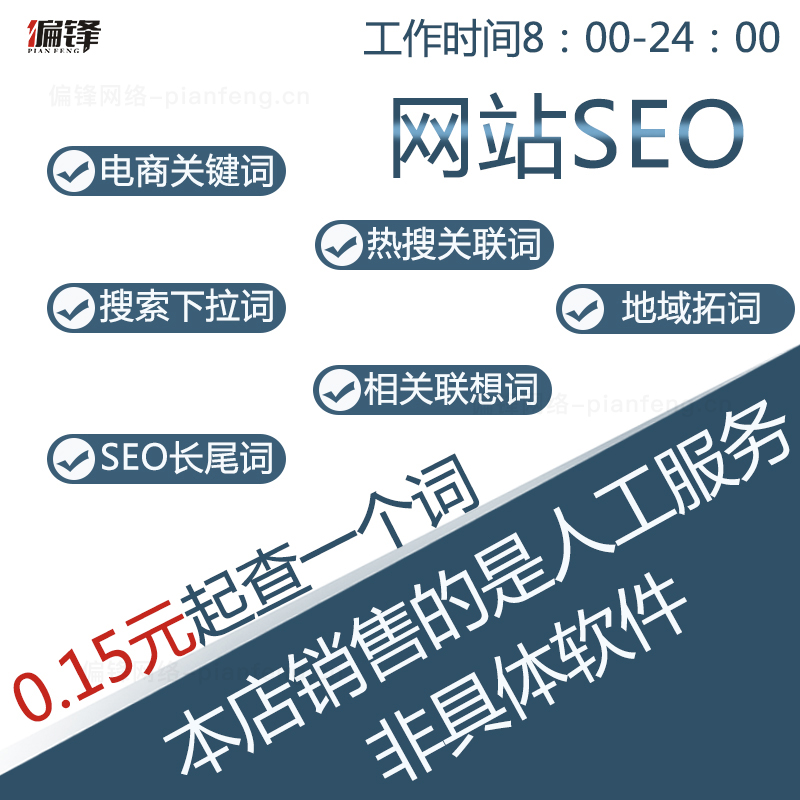 【VIP】批量网站SEO长尾相关关键词热搜下拉查询采集挖掘导出