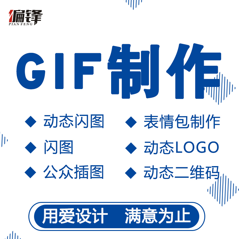 gif动态图定制作设计微信qq闪图表情包短小视频动画公众号素材
