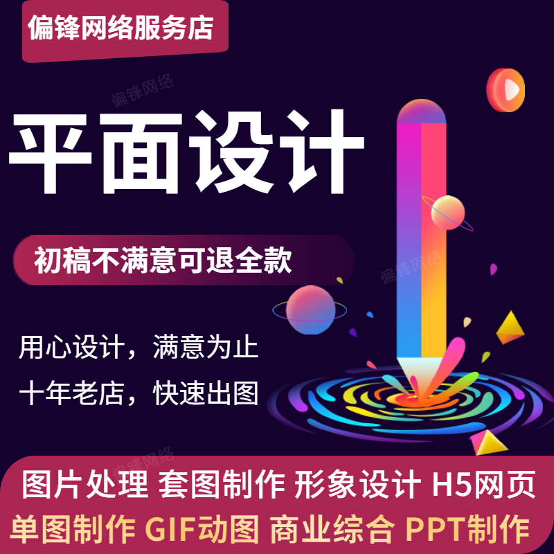 平面设计业务美工外包月电商新媒体网络推广告PS精修改做图片处理