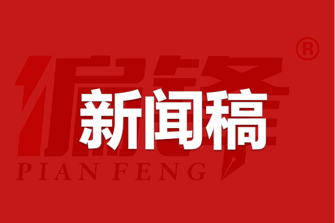 新闻稿发布效果不理想的原因盘点(图1) 新闻稿发布效果不理想的原因盘点(图1)
