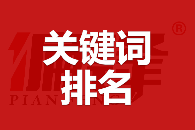 造成企业网站关键词排名波动的原因有哪些(图1)
