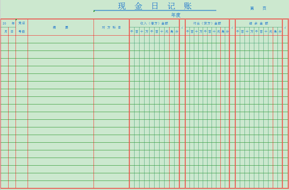 全套会计账簿电子版免费下载啦(图1)