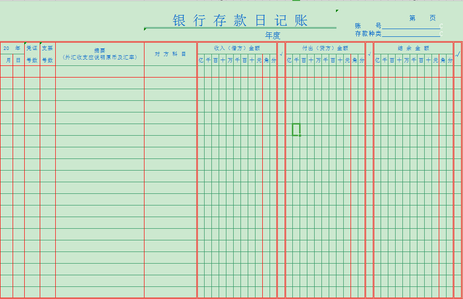 全套会计账簿电子版免费下载啦(图2)
