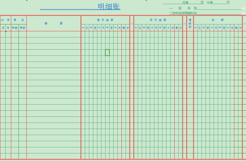 全套会计账簿电子版免费下载啦(图3)
