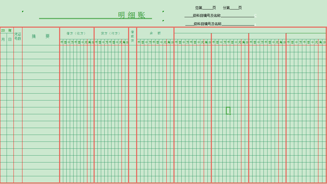 全套会计账簿电子版免费下载啦(图4)