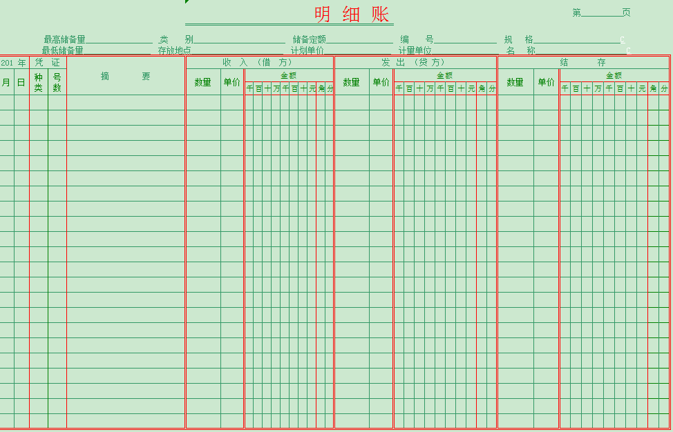 全套会计账簿电子版免费下载啦(图5)
