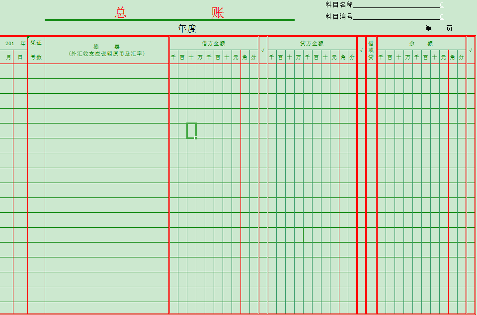 全套会计账簿电子版免费下载啦(图6)