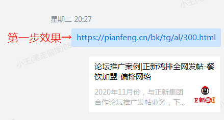 偏锋官网网页分享到个人微信显示带缩略图片的流程教程(图1)