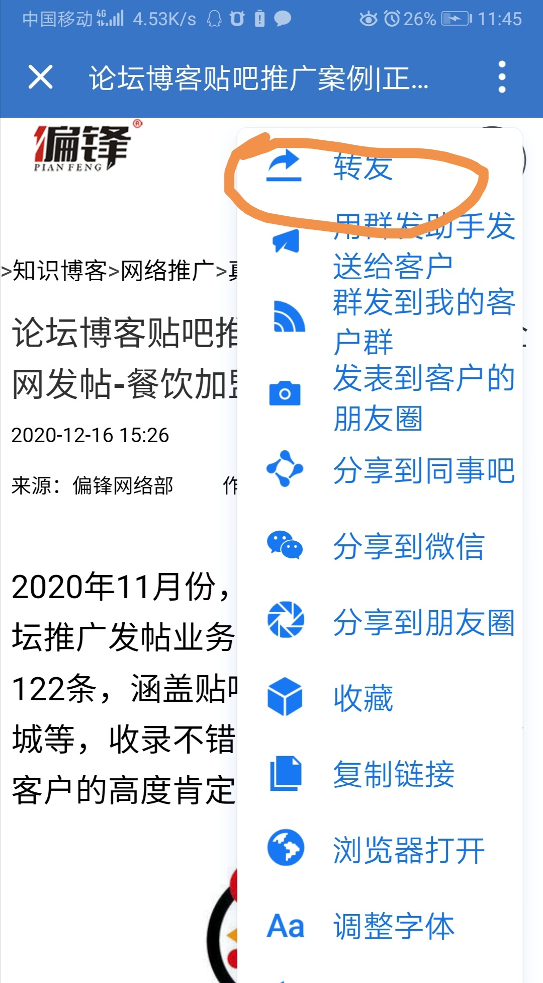 偏锋官网网页分享到个人微信显示带缩略图片的流程教程(图2)