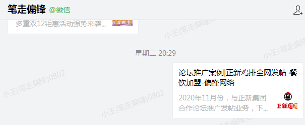 偏锋官网网页分享到个人微信显示带缩略图片的流程教程(图5)