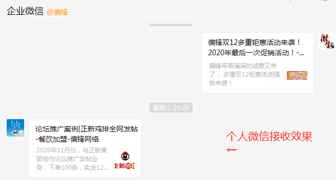 偏锋官网网页分享到个人微信显示带缩略图片的流程教程(图6)