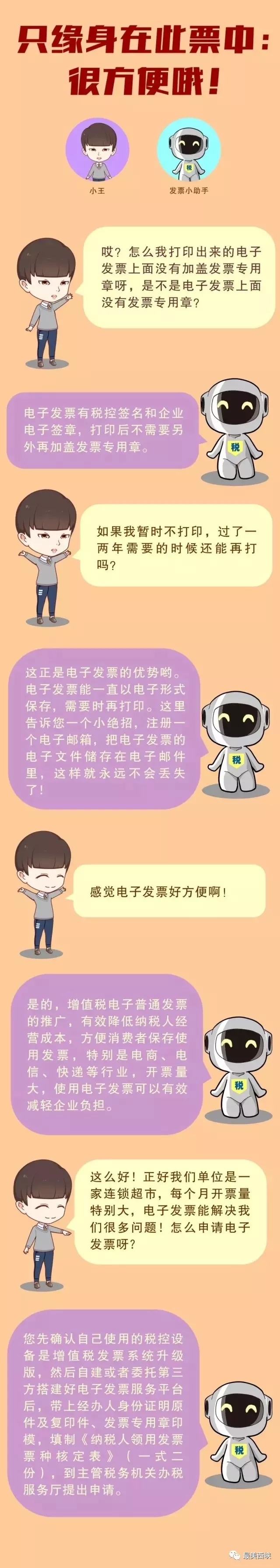 历史新闻|11月1日起,西峡企业也能开电子发票了,第一家开通的公司竟然是.(图4) 历史新闻|11月1日起,西峡企业也能开电子发票了,第一家开通的公司竟然是.(图4)