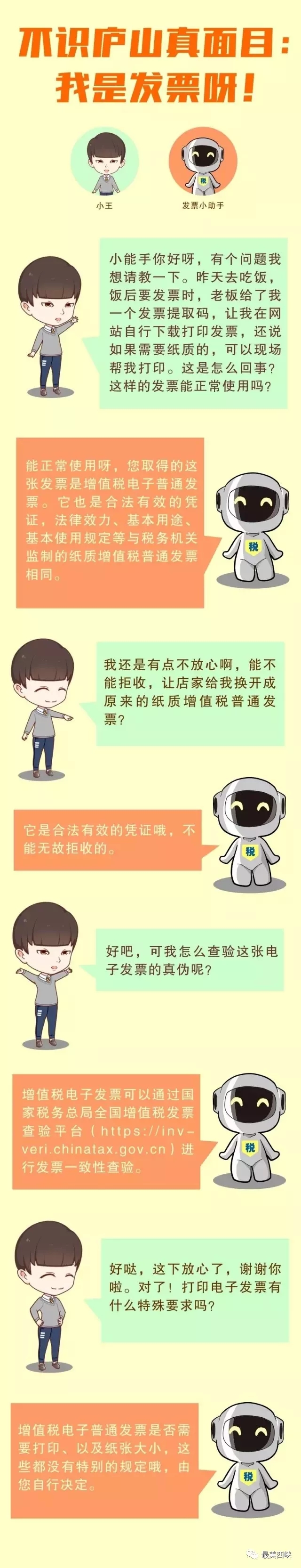 历史新闻|11月1日起,西峡企业也能开电子发票了,第一家开通的公司竟然是.(图3) 历史新闻|11月1日起,西峡企业也能开电子发票了,第一家开通的公司竟然是.(图3)