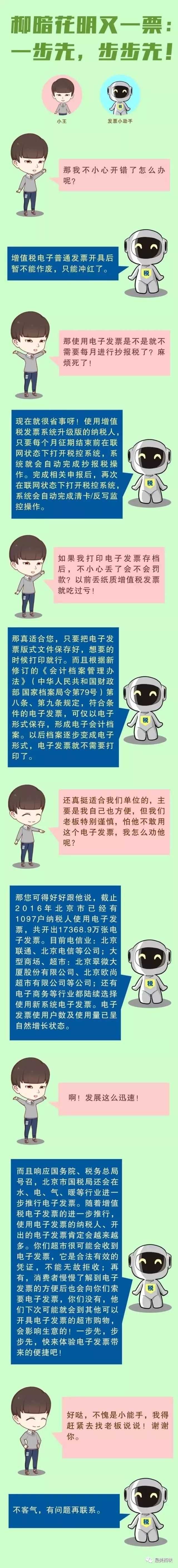 历史新闻|11月1日起,西峡企业也能开电子发票了,第一家开通的公司竟然是.(图5) 历史新闻|11月1日起,西峡企业也能开电子发票了,第一家开通的公司竟然是.(图5)