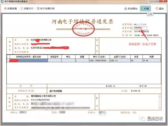 历史新闻|11月1日起,西峡企业也能开电子发票了,第一家开通的公司竟然是.(图8) 历史新闻|11月1日起,西峡企业也能开电子发票了,第一家开通的公司竟然是.(图8)