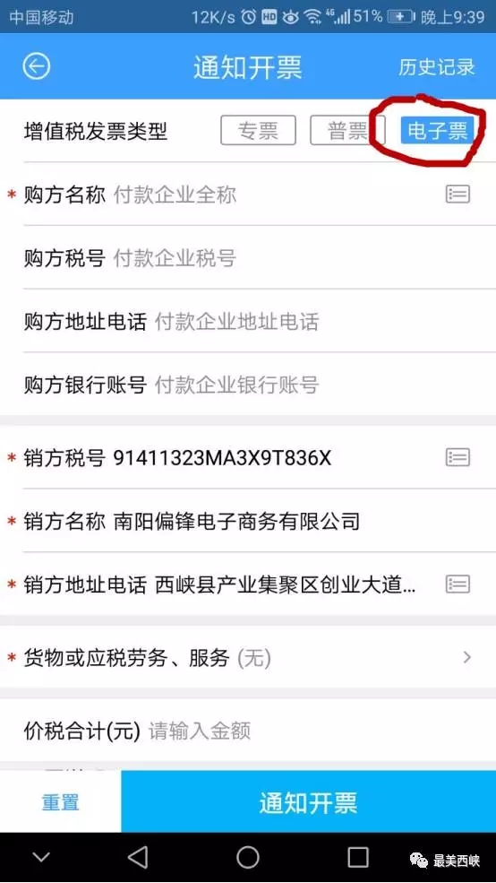 历史新闻|11月1日起,西峡企业也能开电子发票了,第一家开通的公司竟然是.(图6) 历史新闻|11月1日起,西峡企业也能开电子发票了,第一家开通的公司竟然是.(图6)