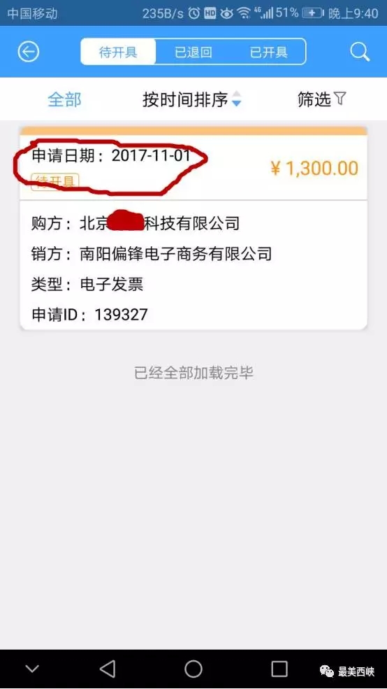 历史新闻|11月1日起,西峡企业也能开电子发票了,第一家开通的公司竟然是.(图7) 历史新闻|11月1日起,西峡企业也能开电子发票了,第一家开通的公司竟然是.(图7)