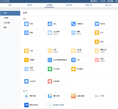 祝贺偏锋公司成为企业微信官方指定服务商,联系偏锋免费培训使用(图6) 祝贺偏锋公司成为企业微信官方指定服务商,联系偏锋免费培训使用(图6)