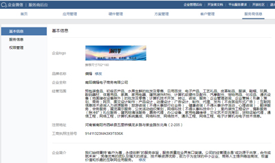 祝贺偏锋公司成为企业微信官方指定服务商,联系偏锋免费培训使用(图13) 祝贺偏锋公司成为企业微信官方指定服务商,联系偏锋免费培训使用(图13)
