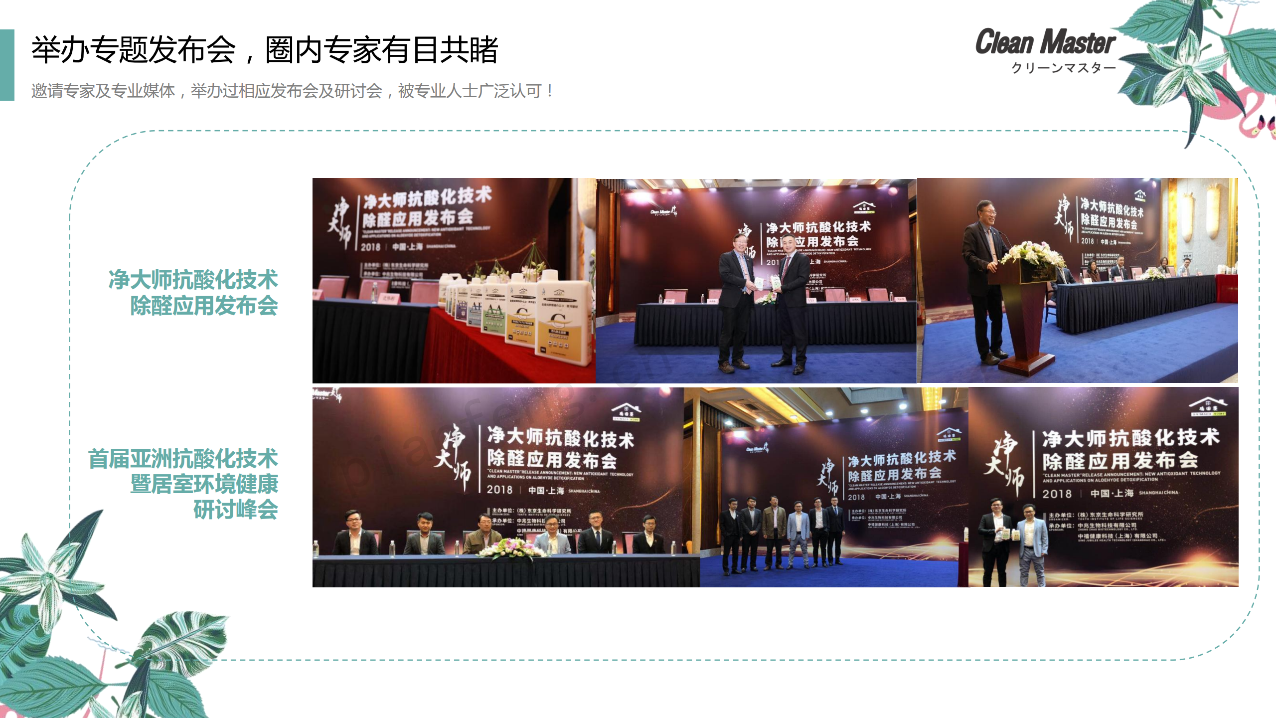 PPT案例|XX生物科技公司净大师产品手册推介品牌小清新色调(图16)