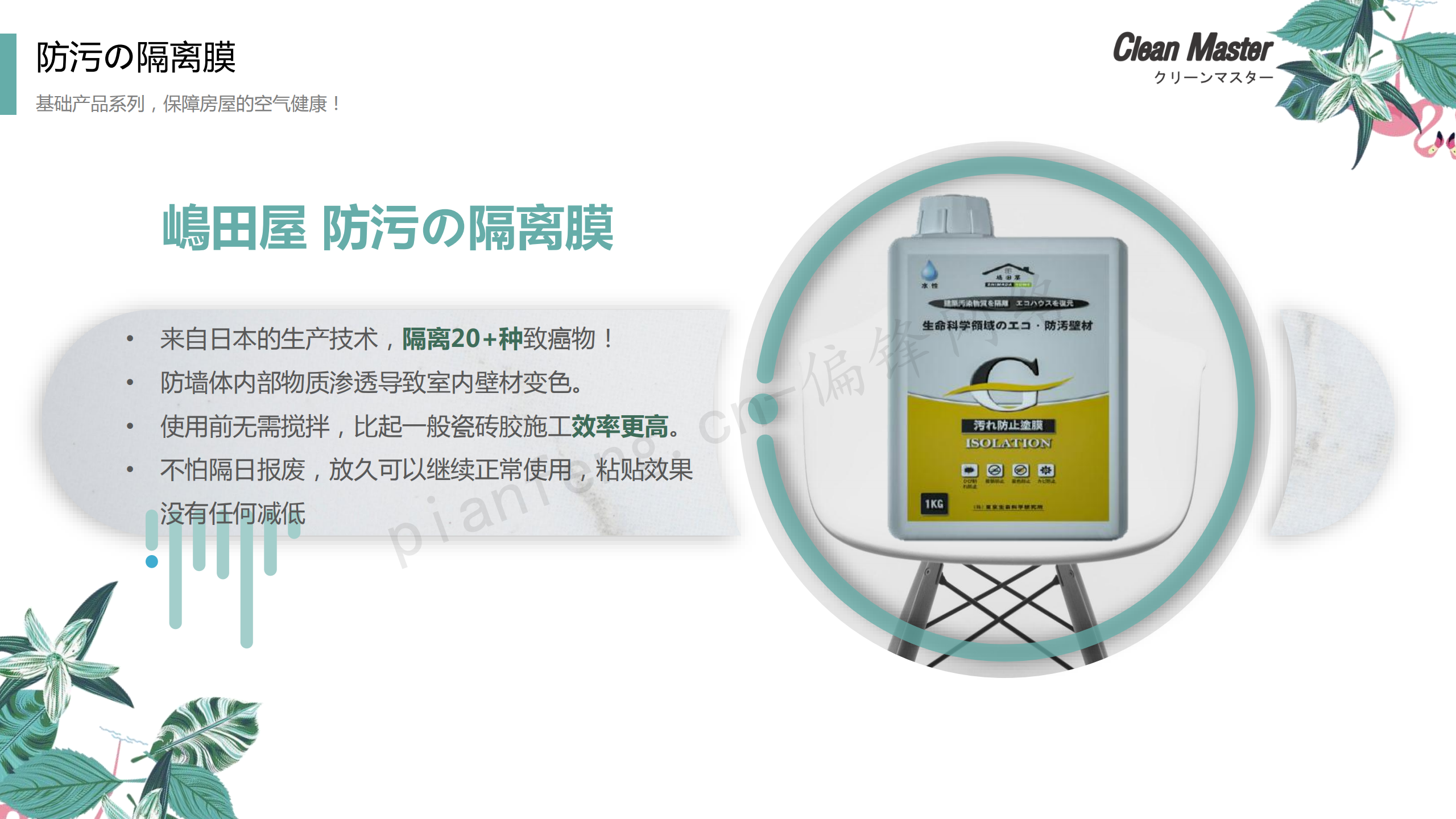 PPT案例|XX生物科技公司净大师产品手册推介品牌小清新色调(图29)