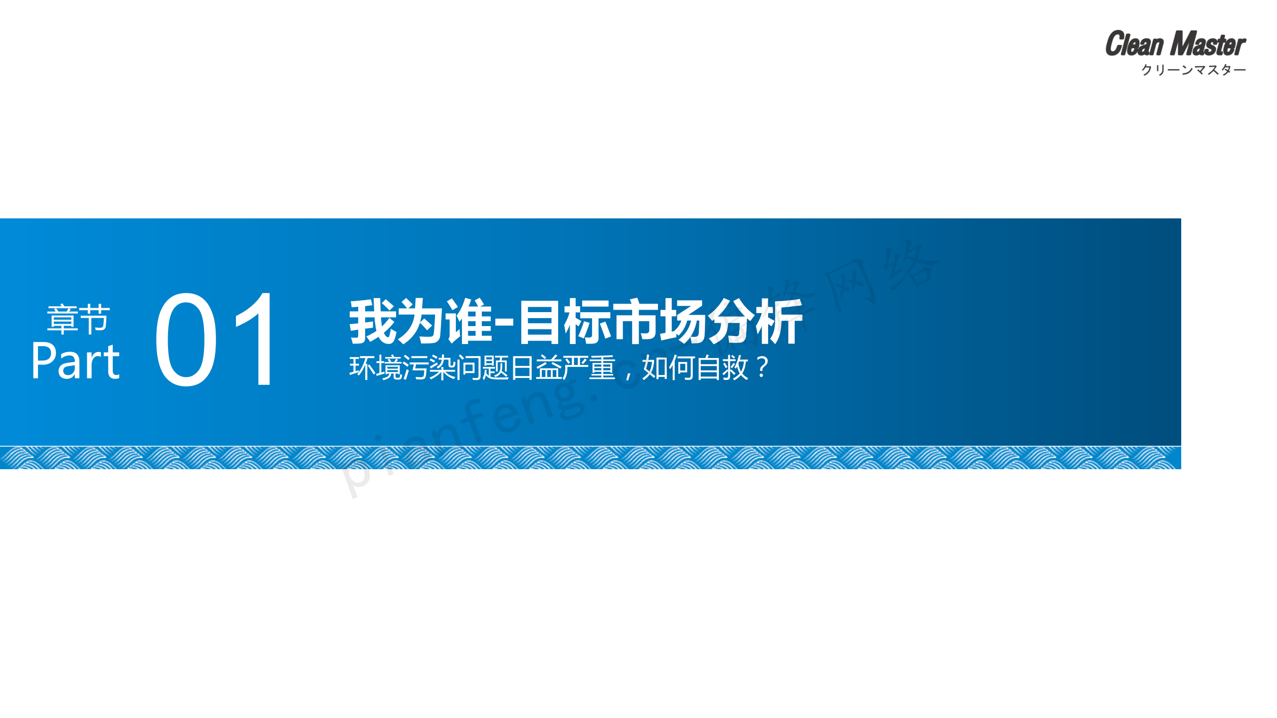 PPT案例|XX生物科技公司净大师产品手册推介品牌标准色调(图4)