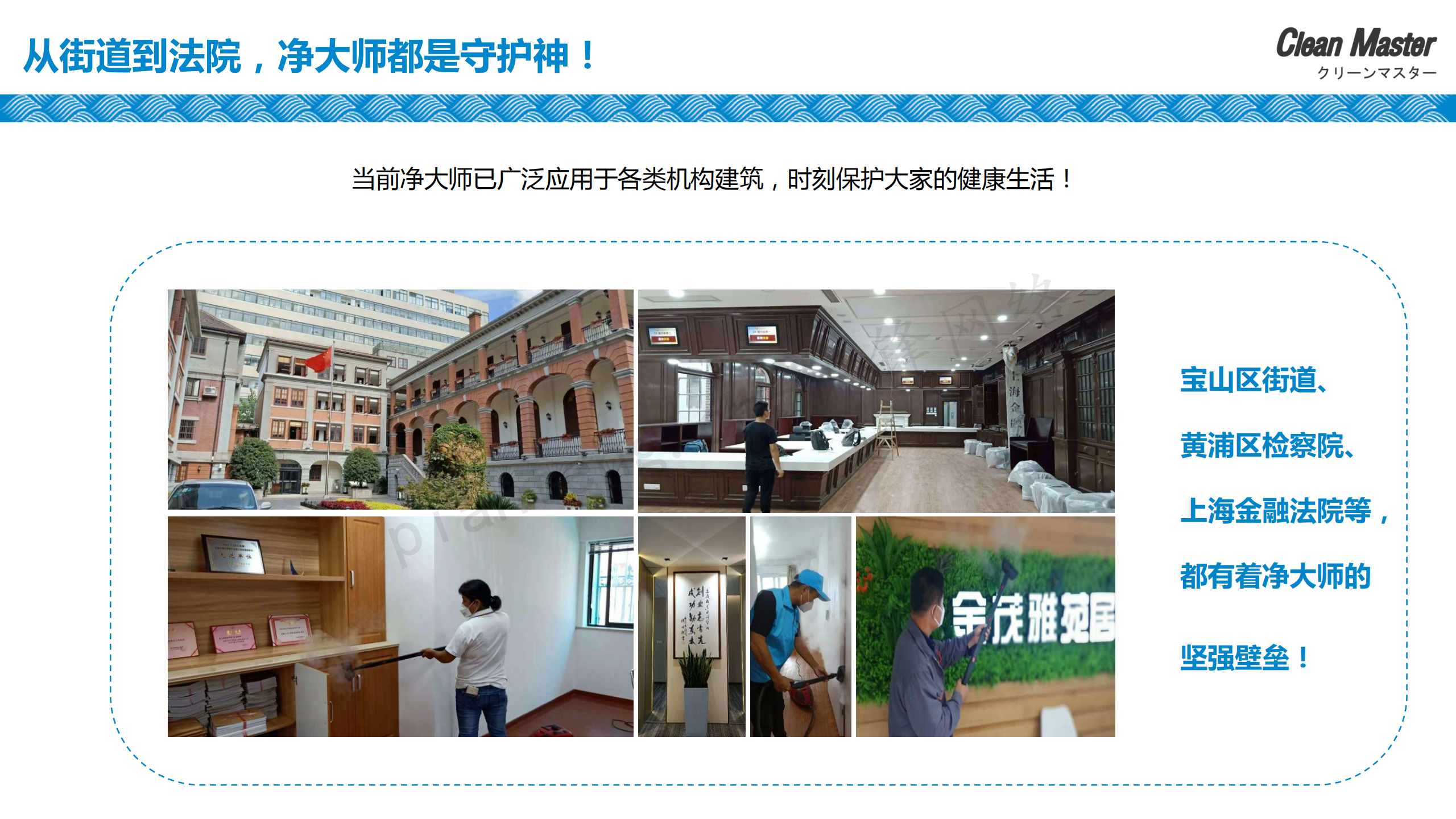 PPT案例|XX生物科技公司净大师产品手册推介品牌标准色调(图14)