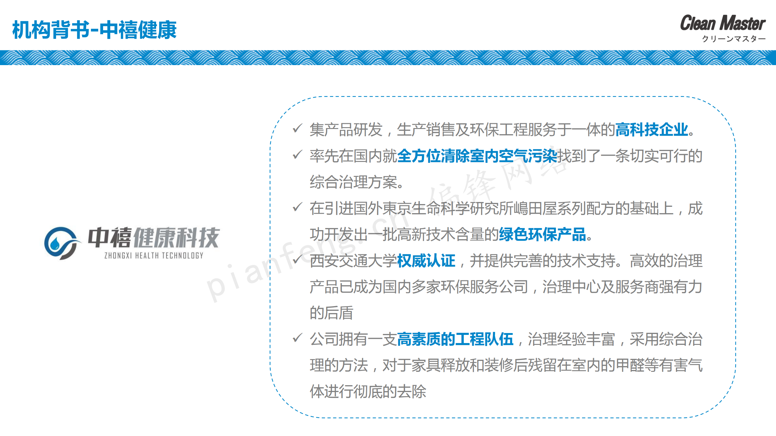 PPT案例|XX生物科技公司净大师产品手册推介品牌标准色调(图20)