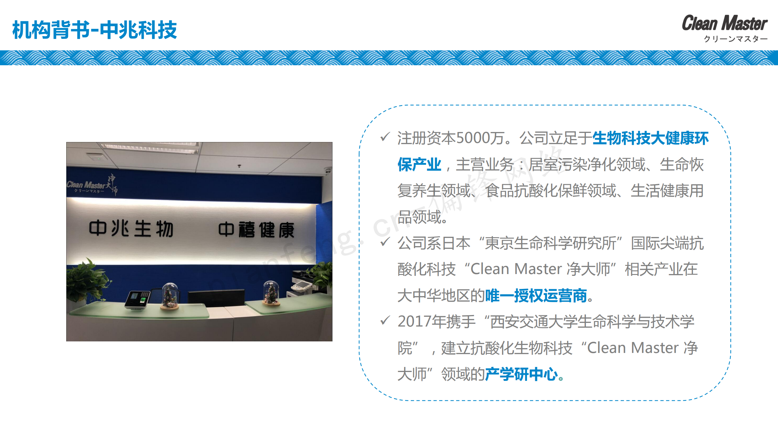 PPT案例|XX生物科技公司净大师产品手册推介品牌标准色调(图21)