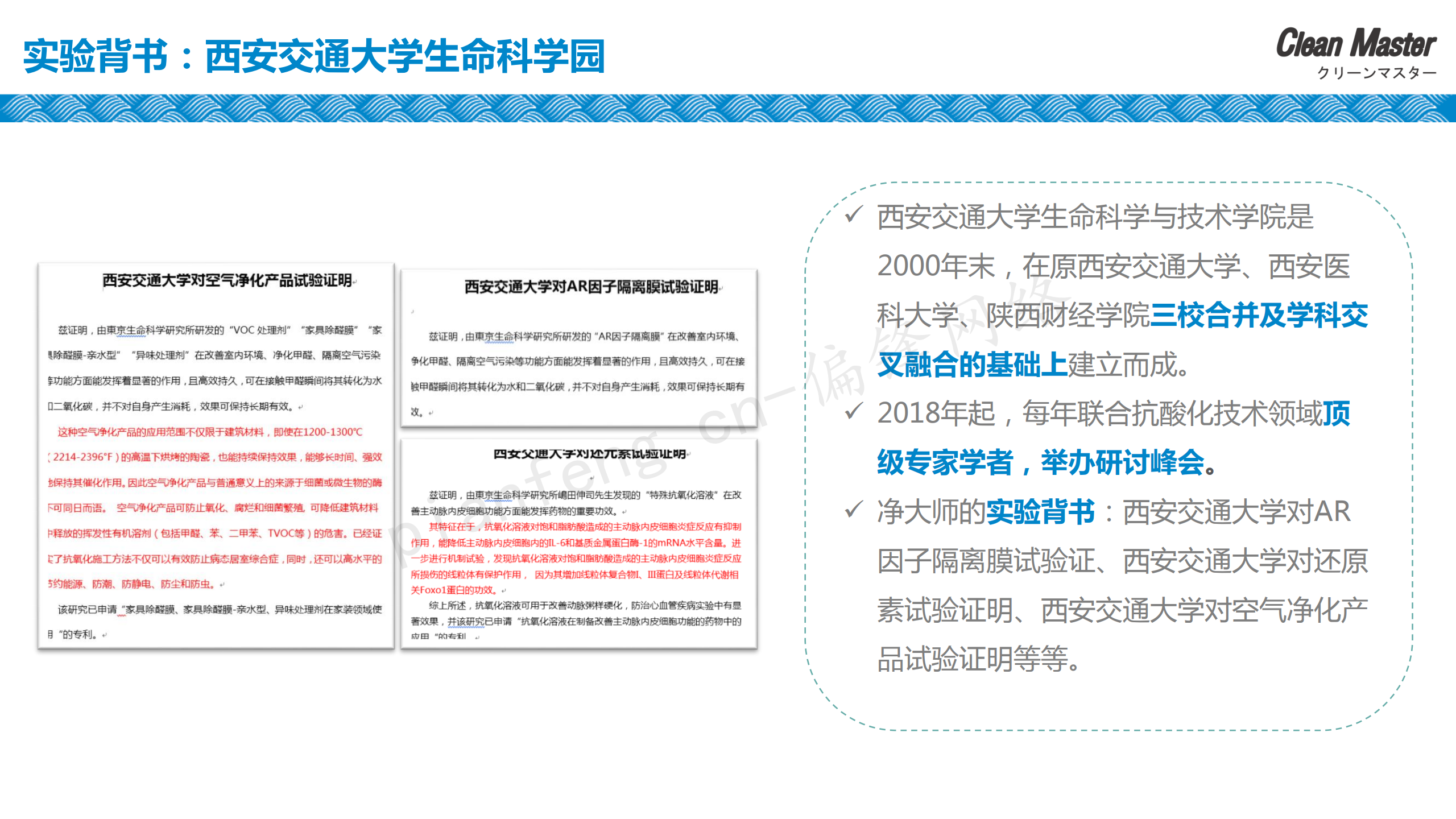 PPT案例|XX生物科技公司净大师产品手册推介品牌标准色调(图22)