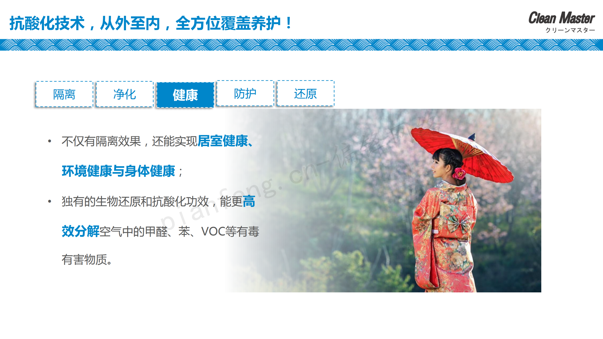 PPT案例|XX生物科技公司净大师产品手册推介品牌标准色调(图25)